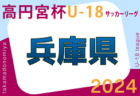 【全試合LIVE配信】2024年度 OFA第20回沖縄県クラブユース(U-14)サッカー大会 優勝はFC琉球！