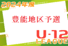 2023年度 4種リーグU-12（全日リーグ）泉北地区予選 大阪 例年5月～開催 組合せ・日程お待ちしています！