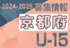 2024-2025 【大阪府】セレクション・体験練習会 募集情報まとめ（ジュニアユース・4種、女子）