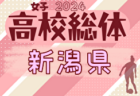 2024年度 第75回山口県 高校総体サッカー競技 女子の部 インターハイ  優勝は高川学園高校！