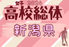 2024年度 第63回岡山県高校総合体育大会サッカー競技女子の部 例年5月開催！大会情報お待ちしています！