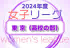2024年度 JFA U-13 サッカーリーグ 東京 例年6月開幕！日程・組合せ募集中！