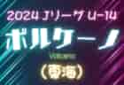 2024年度 4種リーグU-10 Aゾーン 豊能･三島（大阪）デポカップ出場8チーム決定！最終結果掲載！