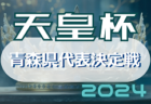 2024年度 第29回奈良県サッカー選手権大会天皇杯 代表決定戦　優勝は奈良クラブ