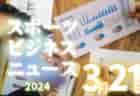 【日程】2023年度 宮崎県U-12女子トレセン　第8回3/24開催案内