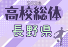 2023-24年度 第32回あましんサッカー大会 本大会（兵庫）優勝は西宮SS！全結果掲載