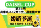 2024年度 第76回 全九州高校サッカー競技大会（男子・大分県開催）大会要項掲載！6/15.16.17 開催