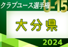 2024年度 第61回大分市中学校総合体育大会 判明結果掲載！県大会へ4校が出場