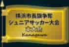 2023年度 神奈川県U-18タウンクラブ 現中3･高1対象合同セレクション  3/18開催！県内13クラブ参加！