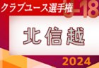 2024年度 島根県高校総体サッカー競技（女子の部）組合せ掲載！情報ありがとうございます！5/26 開催