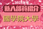 2024年度 駒澤大学サッカー部 新入部員紹介　※2/15 現在