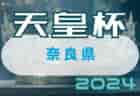 2024年 MFA第28回宮日旗MRT杯宮崎県サッカー選手権大会（天皇杯宮崎県代表決定戦）優勝はテゲバジャーロ宮崎！2連覇