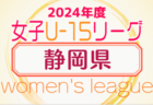 【メンバー】2024年度 関西トレセンリーグ後期U-16 兵庫県トレセン（11/30.12/1参加）