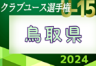 TOBIGERI ONE 2024 sfida CUP U-11 関西予選 5/25,26開催！組み合わせ情報募集
