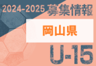 2023年度 第21回コリア・ジャパンU-16大会 関西 2/25までの判明分結果掲載！次戦・未判明分の情報お待ちしています