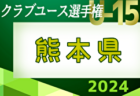 2024年度 島根県高校総体サッカー競技（男子の部）インターハイ  組合せ掲載！情報ありがとうございます！5/24～開催