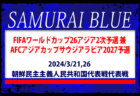 2023年度 JFA ガールズ・エイト U-12（中国）トレセンプログラム 各県のメンバー掲載！優勝は島根トレセン！