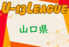 2024 長崎県 高円宮杯U-13サッカーリーグ 組合せ・日程お待ちしています。例年5月開催