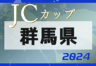 JFA U-12サッカーリーグ2024島根 松江支部  4/6.7～開催中！リーグ戦結果ご入力お待ちしています