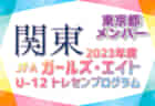 2023年度 ナショナルトレセン U-12 九州（熊本県開催）2/23.24.25 開催　福岡・熊本・大分・長崎・宮崎・鹿児島メンバー掲載！各県参加メンバー情報お待ちしています！