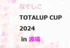 2024年度 第39回日本クラブユースサッカーU-15選手権新潟県大会　組合せ掲載！5/11～開催