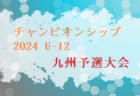 2024-2025 【沖縄県】U-18 募集情報 体験練習会・セレクションまとめ（2種、女子)
