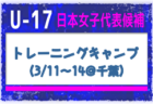 【U-17日本高校サッカー選抜】 第6回 J-VILLAGE CUP U18（3/14～18＠Jヴィレッジ）メンバー・スケジュール掲載！