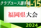 日章学園中学校サッカー部 部活動体験会 7/27開催！2025年度 宮崎県
