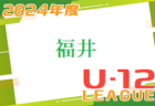 JFA長野県U-12サッカーリーグ2023 県リーグ 例年4月開幕！組合せ情報お待ちしています