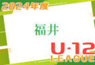 高円宮杯U15サッカーリーグ2024大阪アドバンスリーグ1部･2部  1部優勝はIRIS生野！全節終了