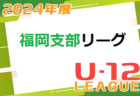 【優勝写真掲載】2024年度 第56回名古屋少年サッカー大会／中日大会（愛知）優勝はDSS！