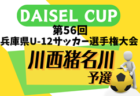 ジェフユナイテッド市原・千葉U-13 / コラソン 合同セレクション 5/29. 6/5他開催！2025年度 千葉県