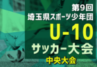2024年度 第4回群馬県女子U-15サッカーリーグ  例年5月開幕！日程・組合せ募集中！