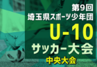 2024年度 U-12リーグin滋賀　湖東ブロックリーグ　前期組合せ､日程情報募集！