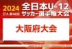 【LIVE配信】2024年度 佐賀県クラブユースサッカー大会（U-14）予選グループD　CFC vs DESAFIORA　VALOR vsVALENTIA