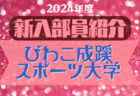 2024年度 専修大学サッカー部 新入部員紹介　※4/5 現在