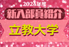 2024年度 全国高校総体サッカー競技 福岡県予選 女子の部（インハイ）大会要項掲載！5/11～開催