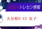 2024年度 JFAバーモントカップ第34回 全日本少年フットサル大会 大分県大会 兼 第13回コンパルジュニアフットサル大会 大会要項掲載 6/1.2開催！組合せお待ちしています。