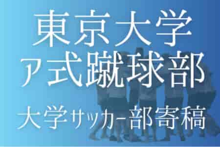 【東京大学ア式蹴球部 寄稿】チャンスは必ず巡る　加藤彩花（女子部4年/DF）