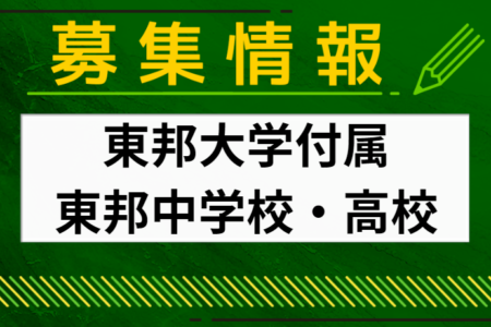 東邦大学付属東邦中学校 学校見学会＆説明会 4/27,5/18、学校体験会（部活動体験あり）8/1開催 2024年度 千葉県