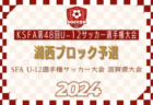 F.C.LILY（リリー） ジュニアユース  U-13追加募集 セレクション5/2.7開催！2024年度 茨城県