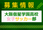 2024 HiFA ユースリーグU-13（広島県）大会要項掲載！6/8～開催  組合せ情報募集中！