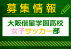 2024年度 第39回日本クラブユースサッカー選手権（U-15）大会北海道大会 大会要項掲載！6/8～開催！組合せ募集中！