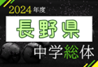 2024年度 福岡市中学校サッカー南区大会（福岡県）市内大会進出の第1代表は高宮中！第2代表は宮竹中！
