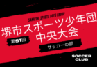 2024年度 第53回関西女子サッカー選手権大会 兼 皇后杯JFA第46回全日本女子サッカー選手権 関西大会 例年8月開催！日程・組合せ募集中