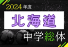 2024年度 第35回 小郡カップジュニアサッカー大会 U-12 福岡 組合せ・日程お待ちしています。例年7月