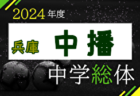 2024年度 神戸市中学校総合体育大会サッカー競技大会（兵庫） 例年6月開催！日程・組合せ募集中！