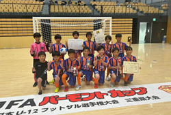 2024年度 JFAバーモントカップ 第34回全日本U-12フットサル選手権  三重県大会   優勝はSAKAE FC-/SLA！全国大会出場決定！