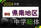 奈良YMCAサッカークラブジュニアユース 体験練習会 7/10.12他、第1次セレクション 9/1開催！2025年度 奈良県