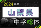 2024年度 日本クラブユース女子サッカー大会U-18 全国大会（群馬開催）概要・各地域出場チーム数掲載！7/29より開催！